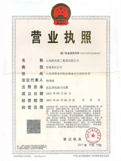 企業(yè)營業(yè)執(zhí)照