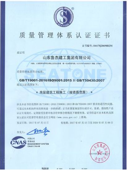 質(zhì)量管理體系認(rèn)證證書