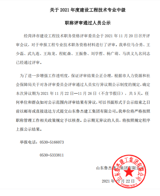 關(guān)于2021年度建設(shè)工程技術(shù)專業(yè)中級(jí) 職稱評(píng)審?fù)ㄟ^人員公示