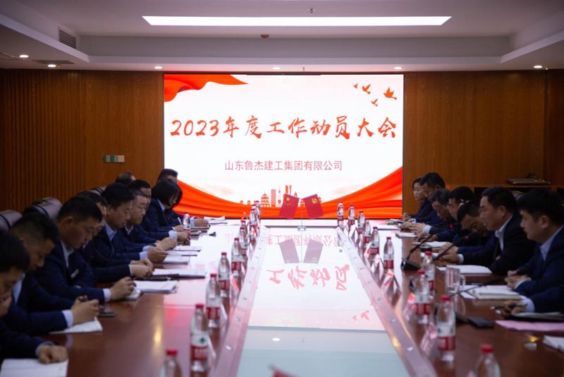 4月6日，魯杰集團(tuán)召開“2023年度工作動(dòng)員大會(huì)"