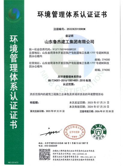 環(huán)境管理體系認(rèn)證證書