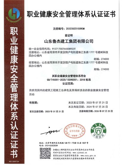 職業(yè)健康安全管理體系認(rèn)證證書