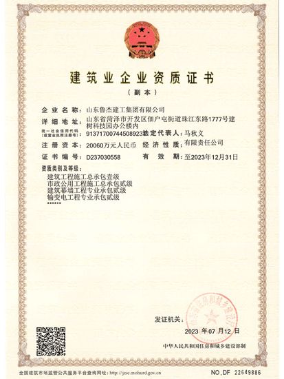 建筑業(yè)企業(yè)資質(zhì)證書